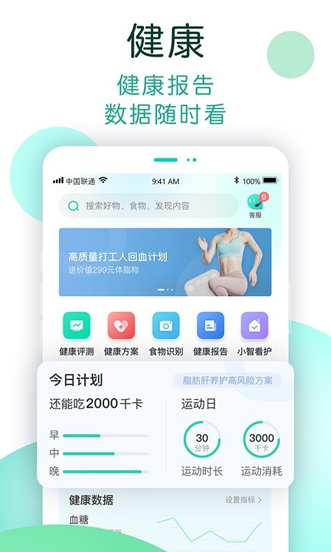 NOW健康安卓版v1.1.013APP截图