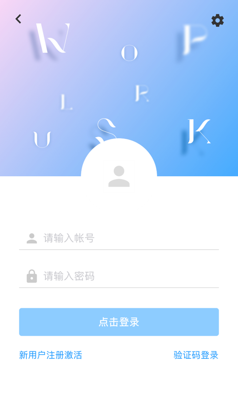 WorkPlus安卓版v5.1.0APP截图