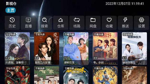 影视仓电视盒子 TV最新版本APP截图