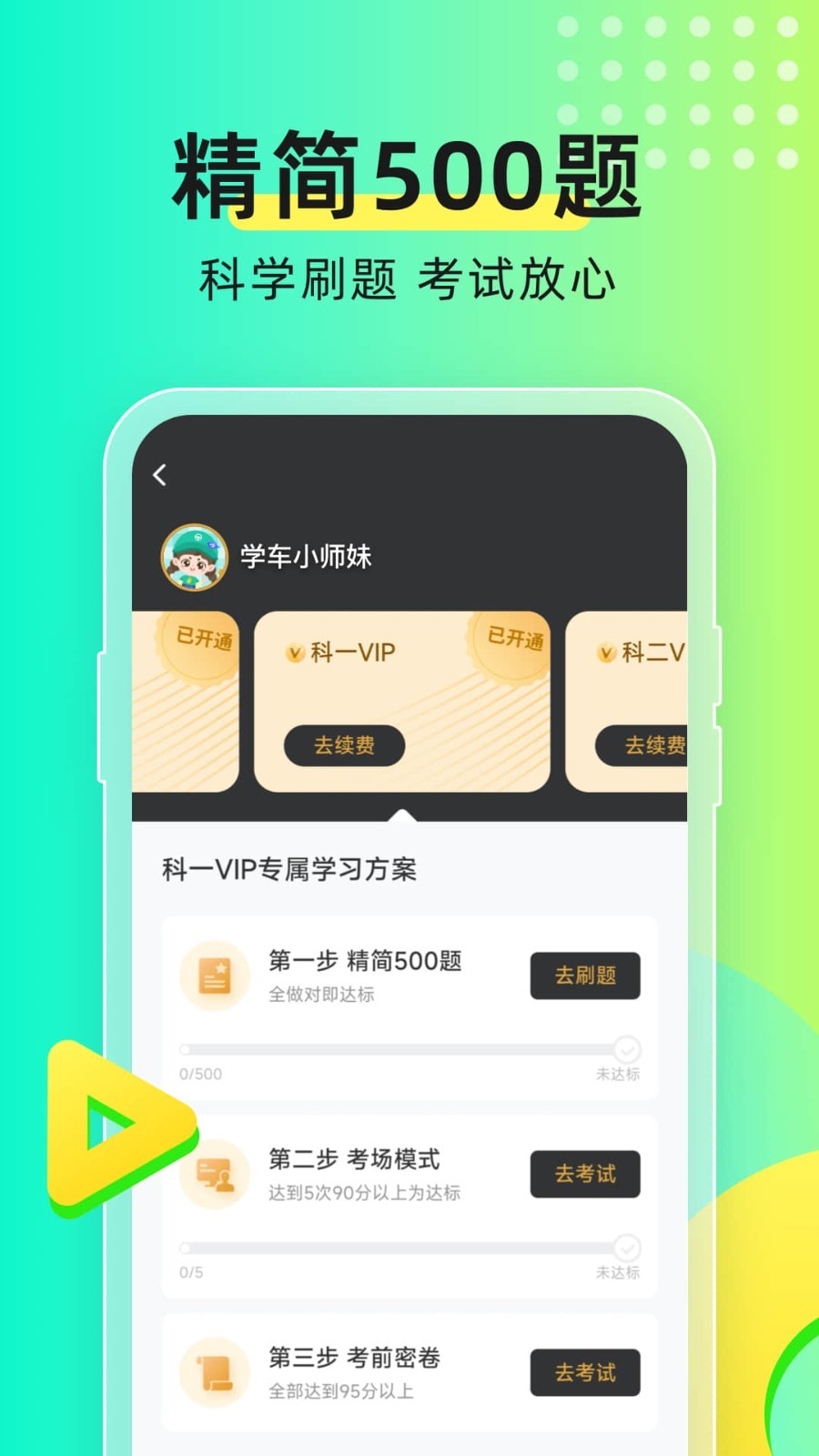 元贝驾考安卓版v10.3.1APP截图