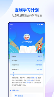 润博考研手机版APP截图