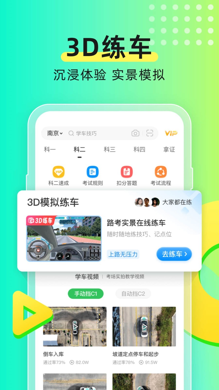 元贝驾考安卓版v10.3.1APP截图