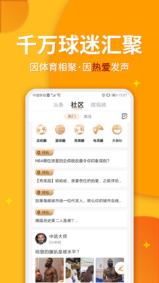 球天下比分APP截图