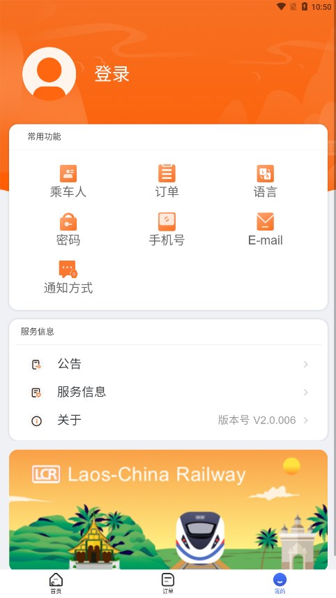 LCRTicket中老铁路安卓版APP截图