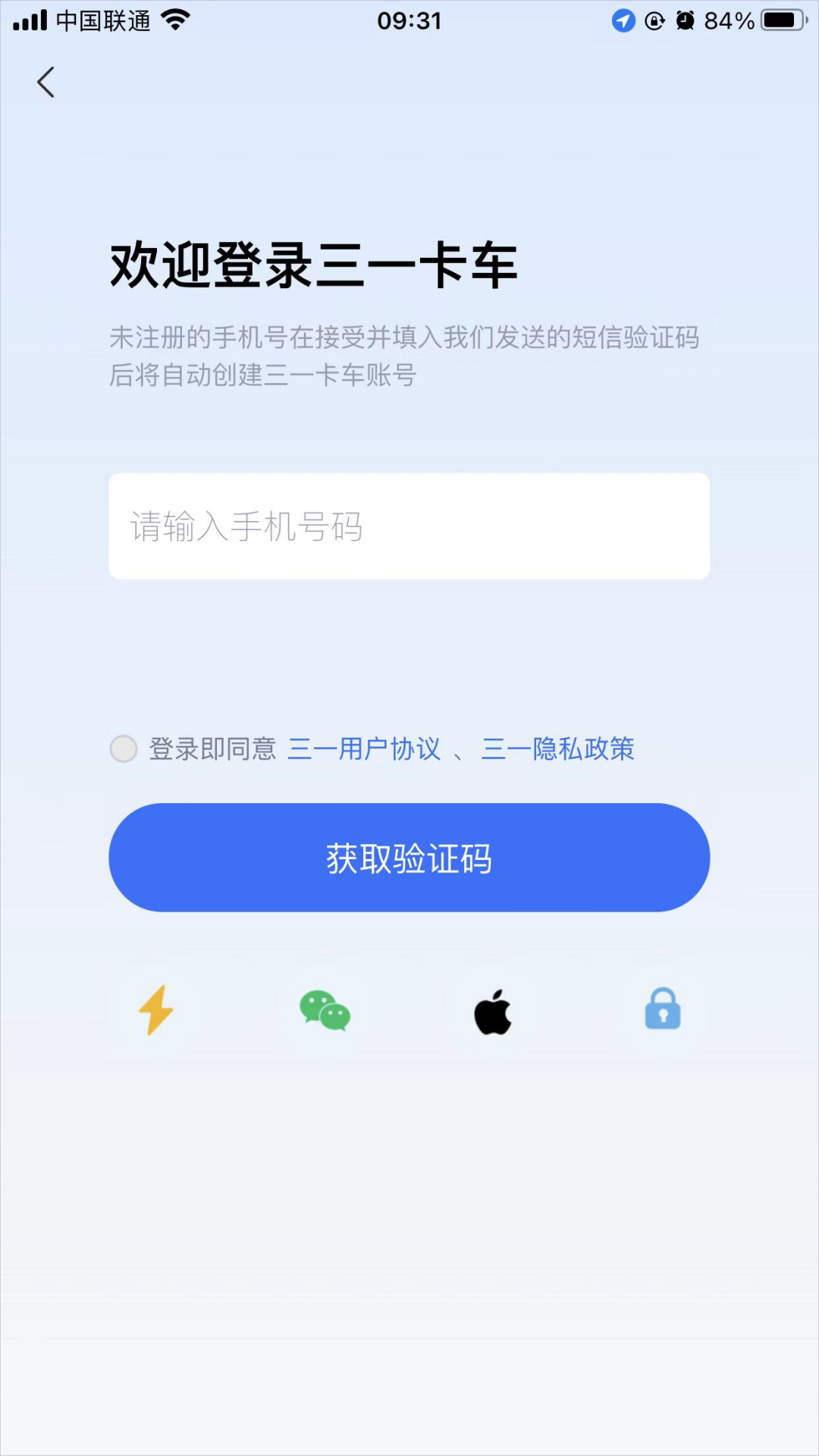 三一卡车安卓版v6.10.10APP截图