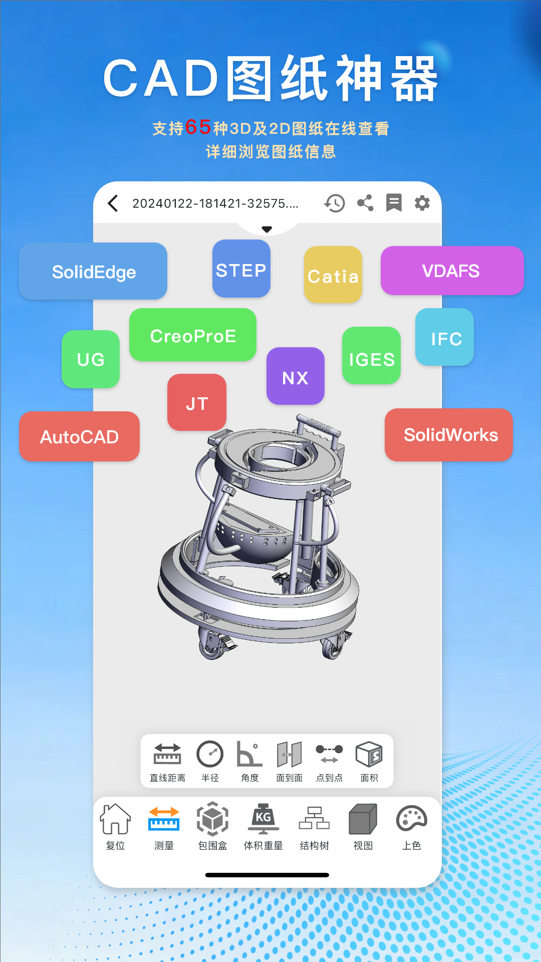 图纸王安卓版v2.1.01