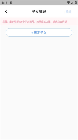 学测网家长版APP截图