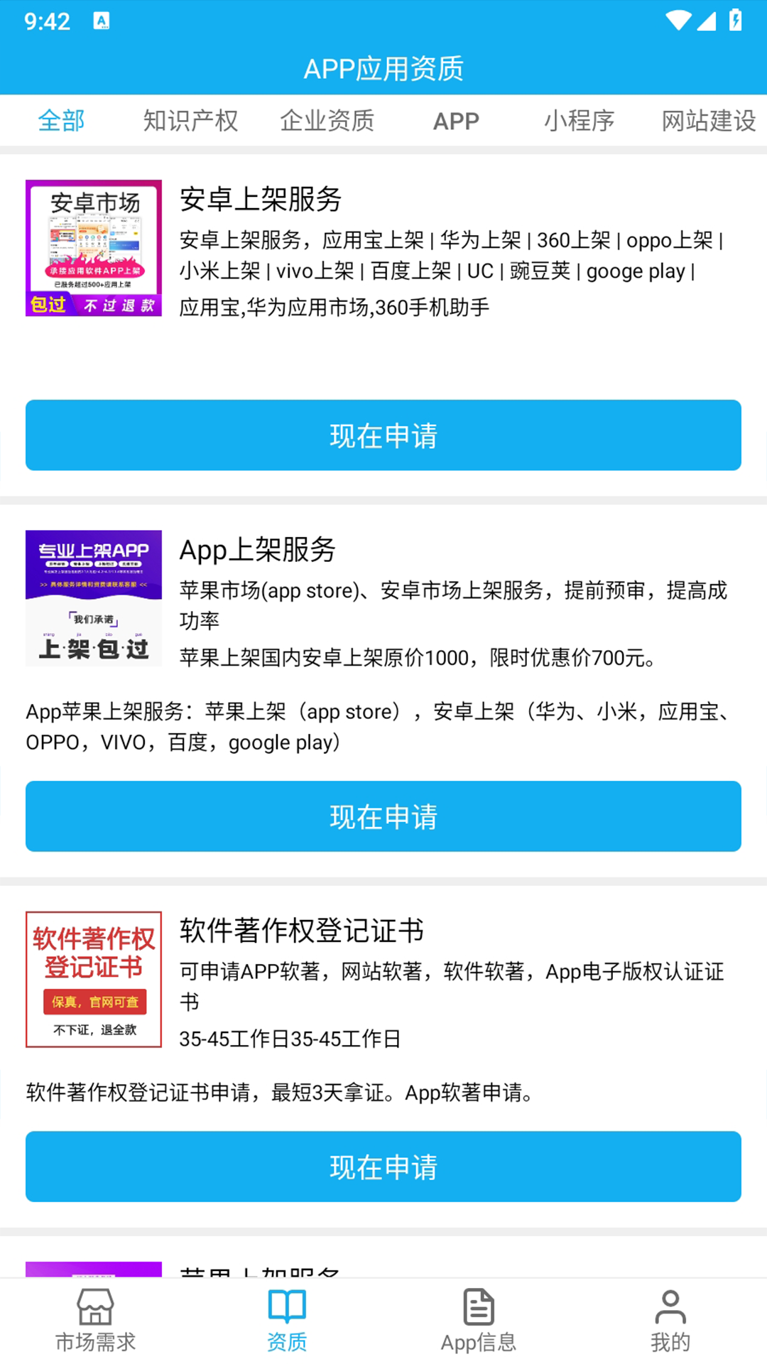 App上架助手安卓版v2.3APP截图