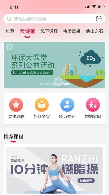 羊城巾帼云家园APP截图