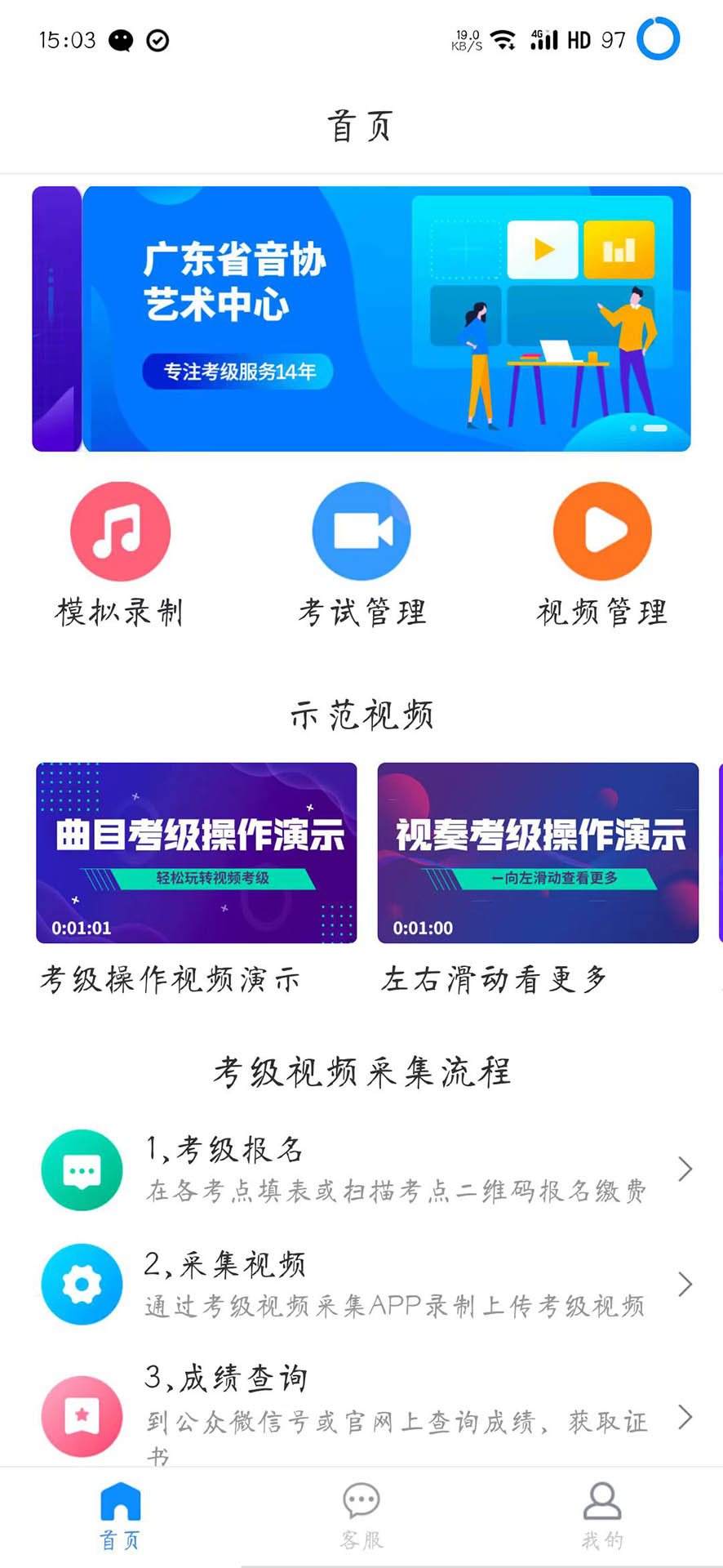 考级视频采集APP截图