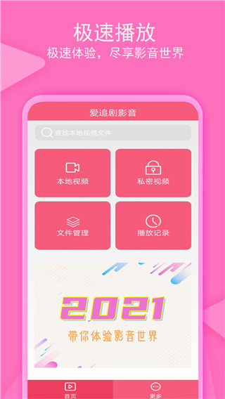 爱追剧 免费下载APP截图