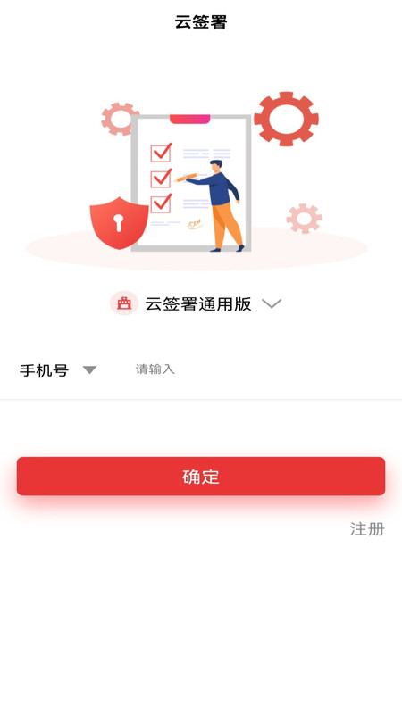 云签署安卓版v3.0.29.2APP截图