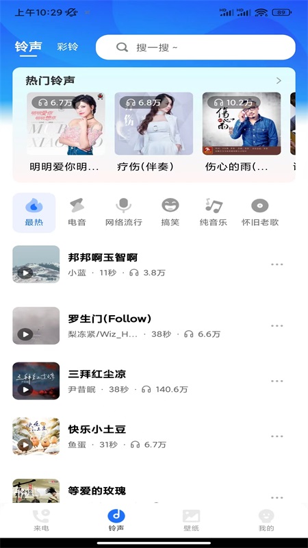 免费来电多多安卓版v1.1.0APP截图