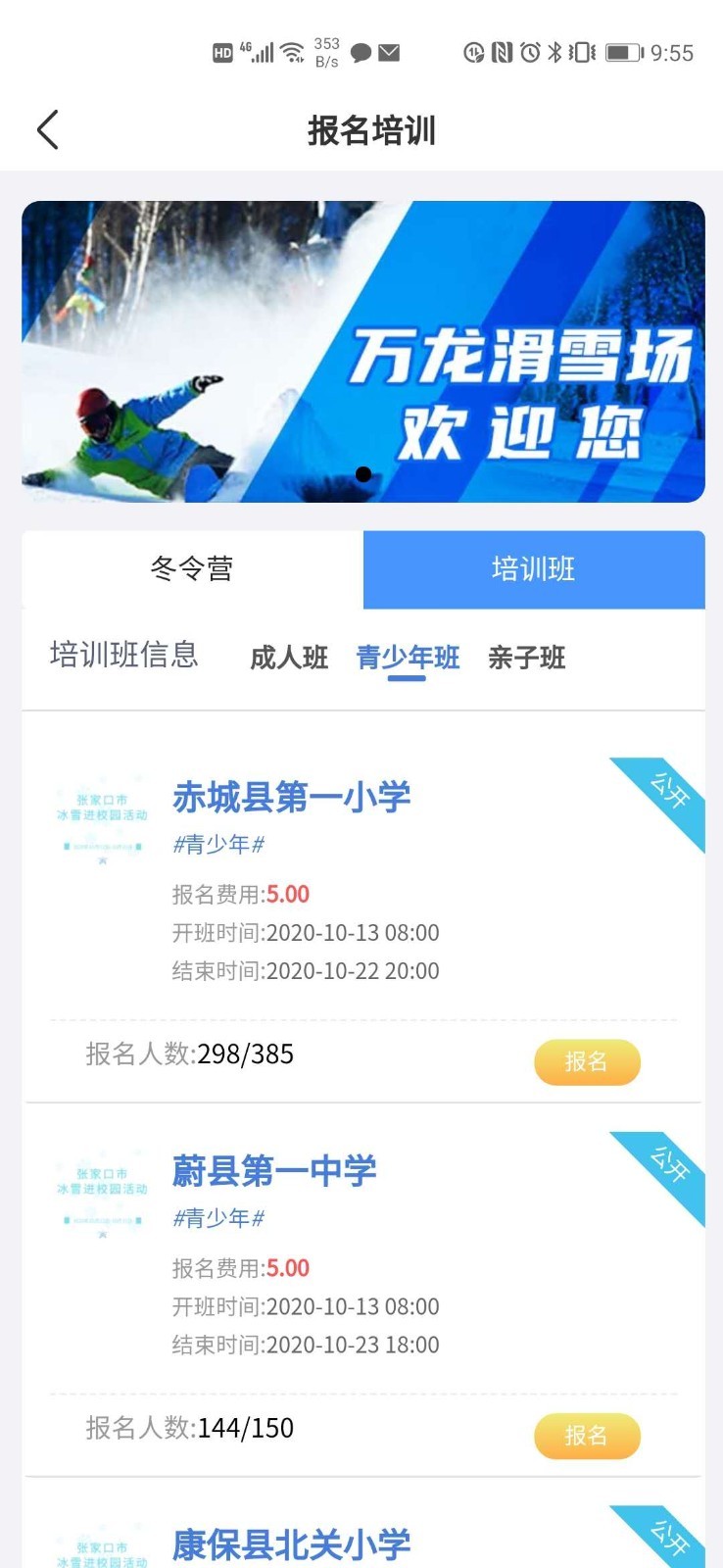 乐冰雪安卓版v2.1.686APP截图