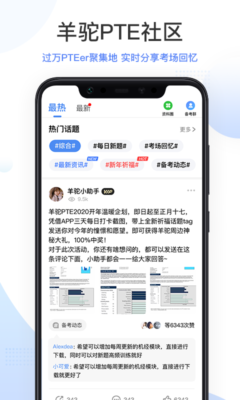 羊驼PTE安卓版v9.9.5