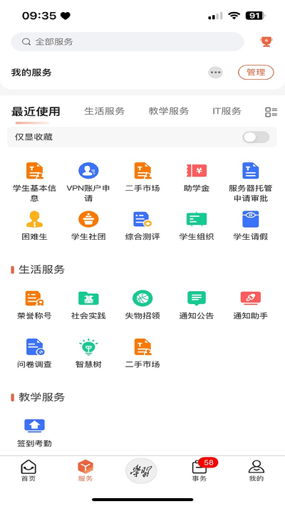 西安明德理工学院安卓版v2.0.9APP截图