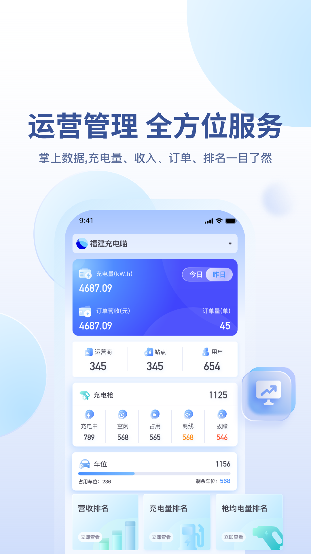 充电喵助手安卓版v1.5.0APP截图