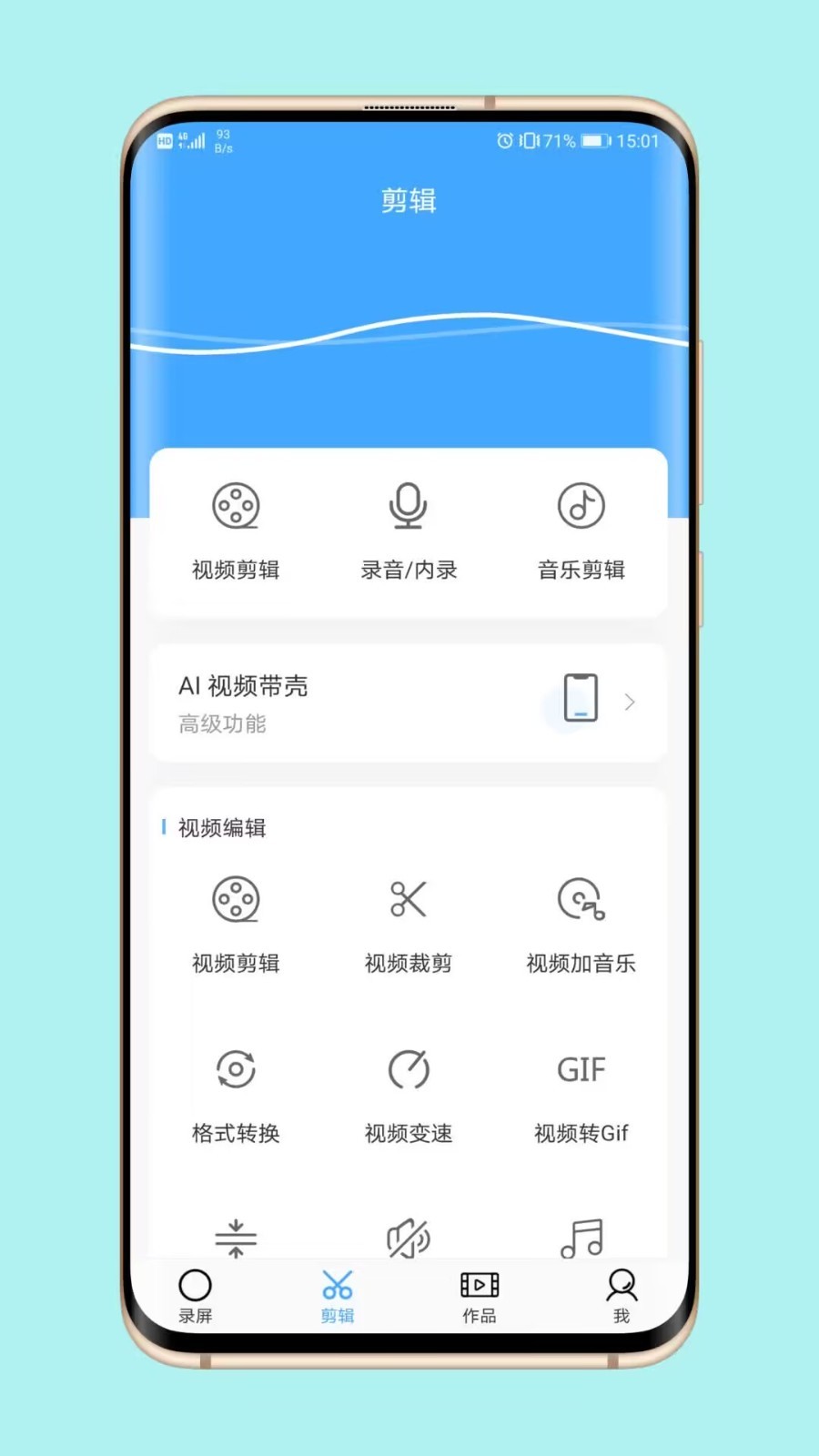 芝士录屏最新版APP截图