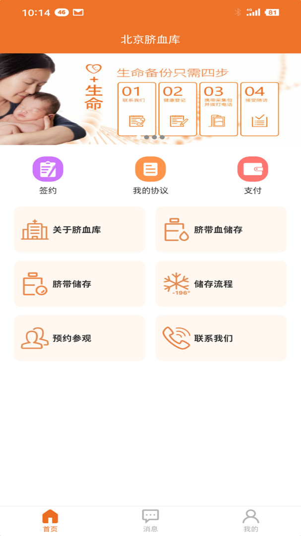 北京市脐血库安卓版v2.3.0