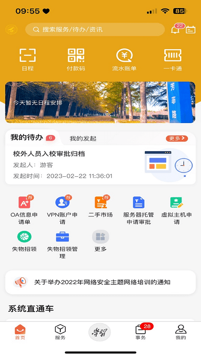 西安明德理工学院安卓版v2.0.9APP截图