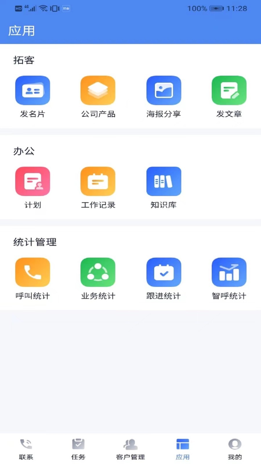 邦客crm安卓版v1.8.4