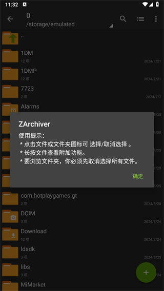 老外管理器(ZArchiver)