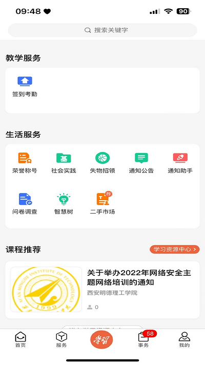 西安明德理工学院安卓版v2.0.9APP截图