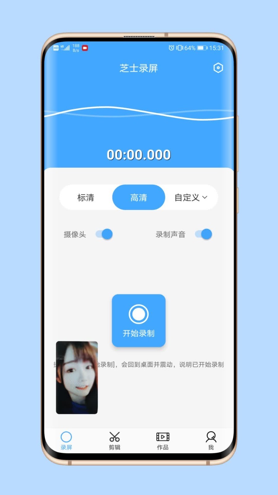 芝士录屏最新版APP截图