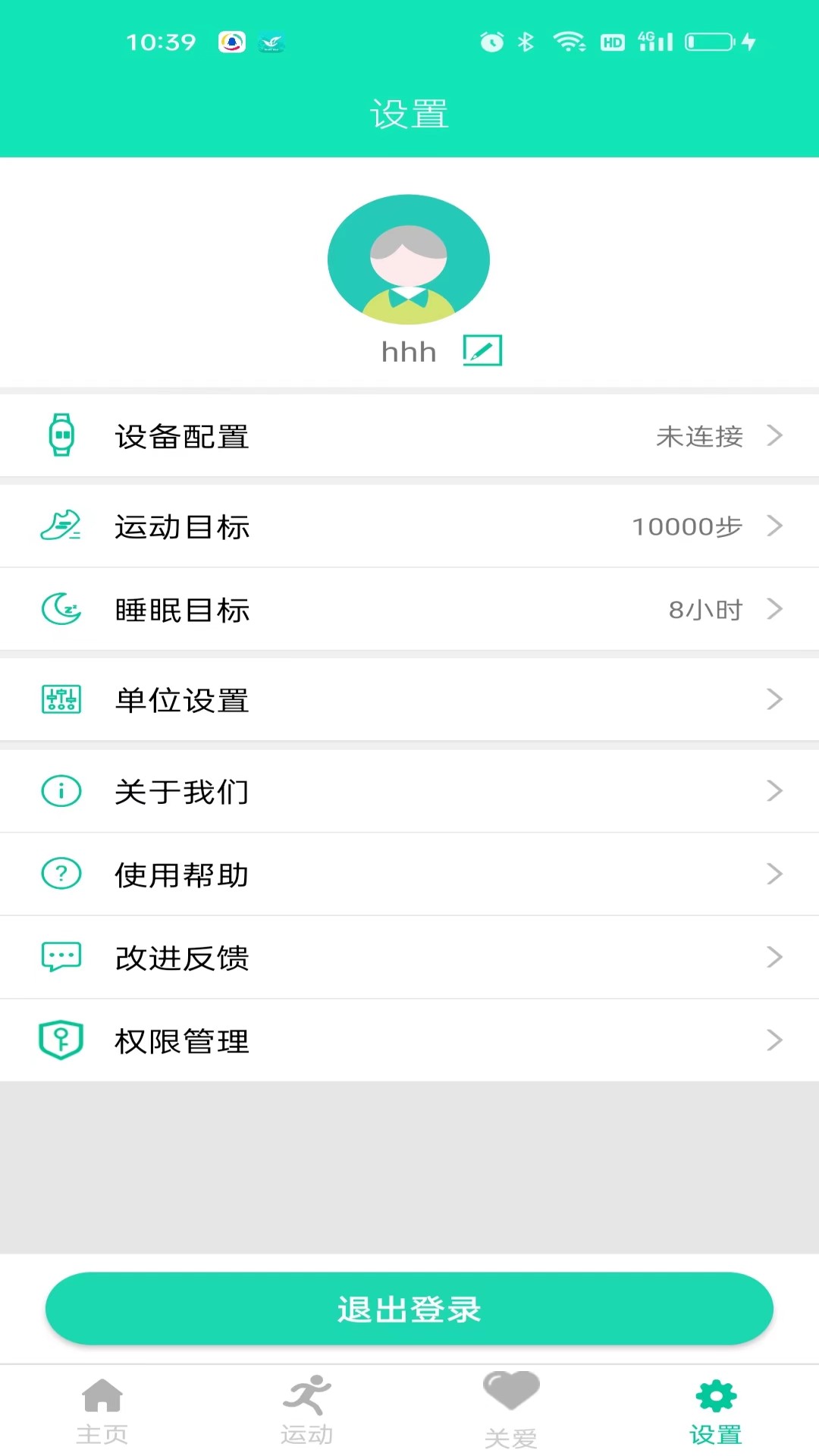 HealthWear安卓版v1.1.60