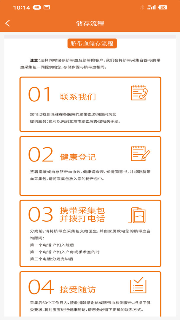 北京市脐血库安卓版v2.3.0