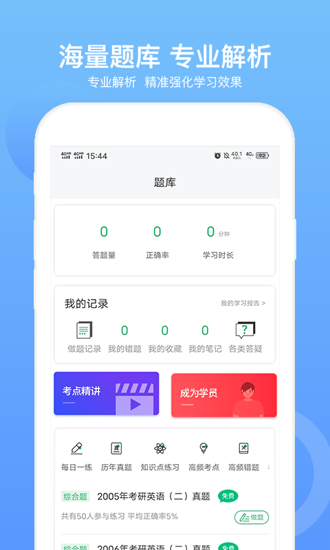 希赛MBA安卓版v5.0.4APP截图