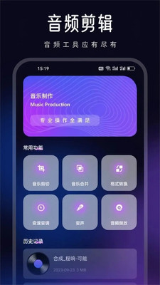 动听音乐制作安卓版v1.2