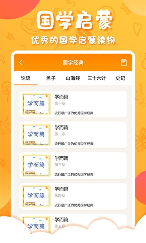 国学安卓版v4.5.1APP截图