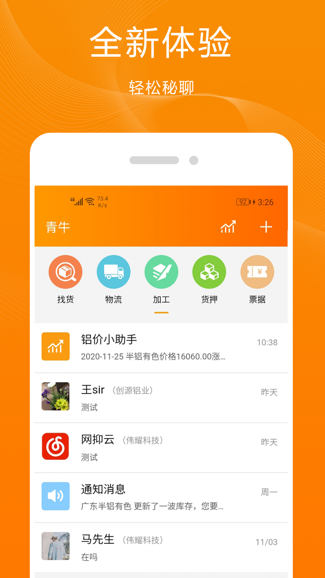 青牛安卓版v13.0.0APP截图