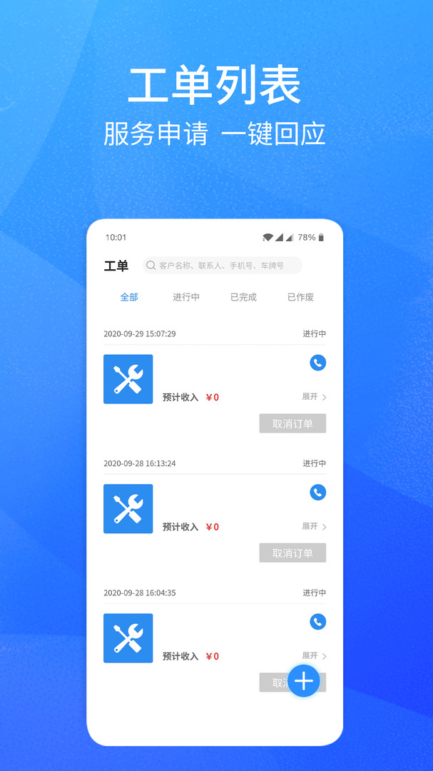 卡服邦门店App管理系统安卓版v2.0.3