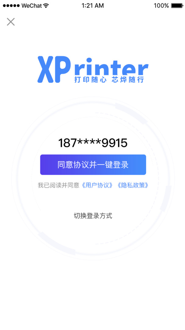 XPrinter安卓版v4.7.2