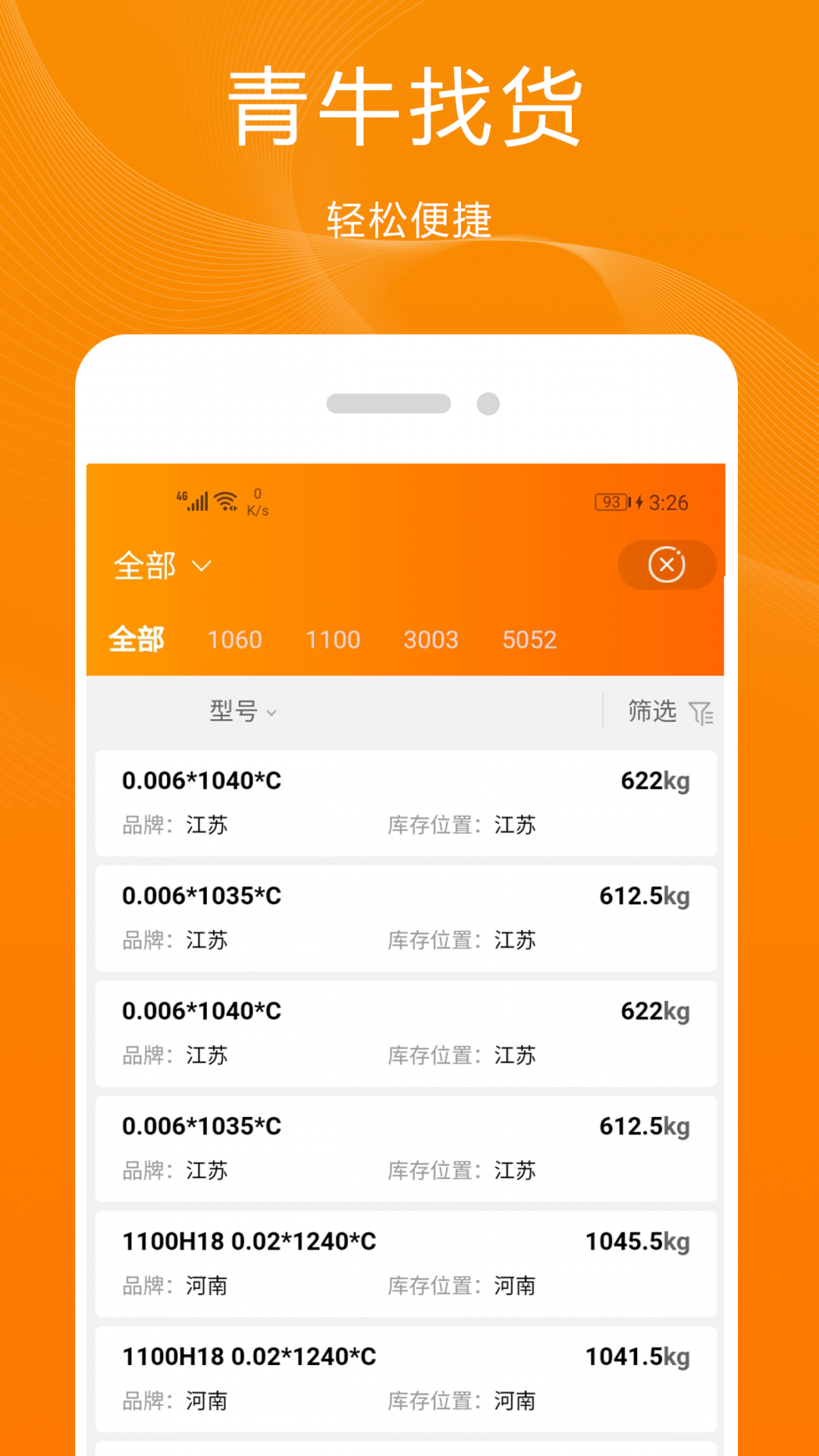 青牛安卓版v13.0.0APP截图