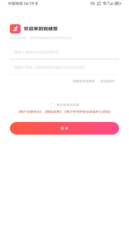 锐健营安卓版v2.1.0.17APP截图