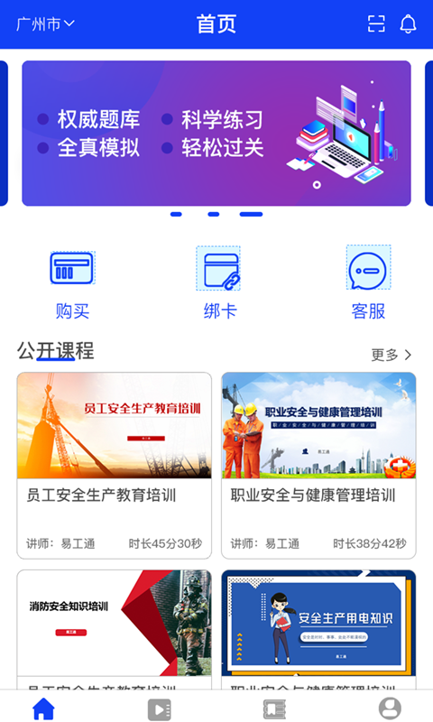 易工通安卓版v1.0.68APP截图