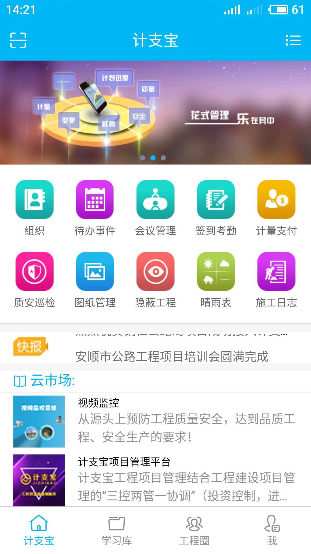 计支宝安卓版v3.1.18APP截图