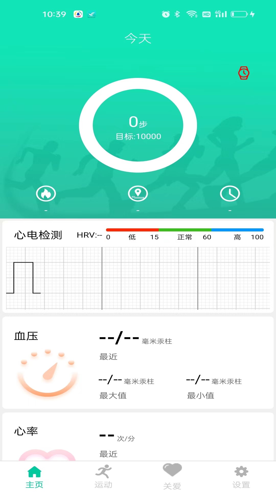 HealthWear安卓版v1.1.60