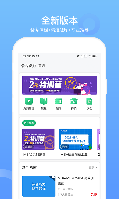 希赛MBA安卓版v5.0.4APP截图