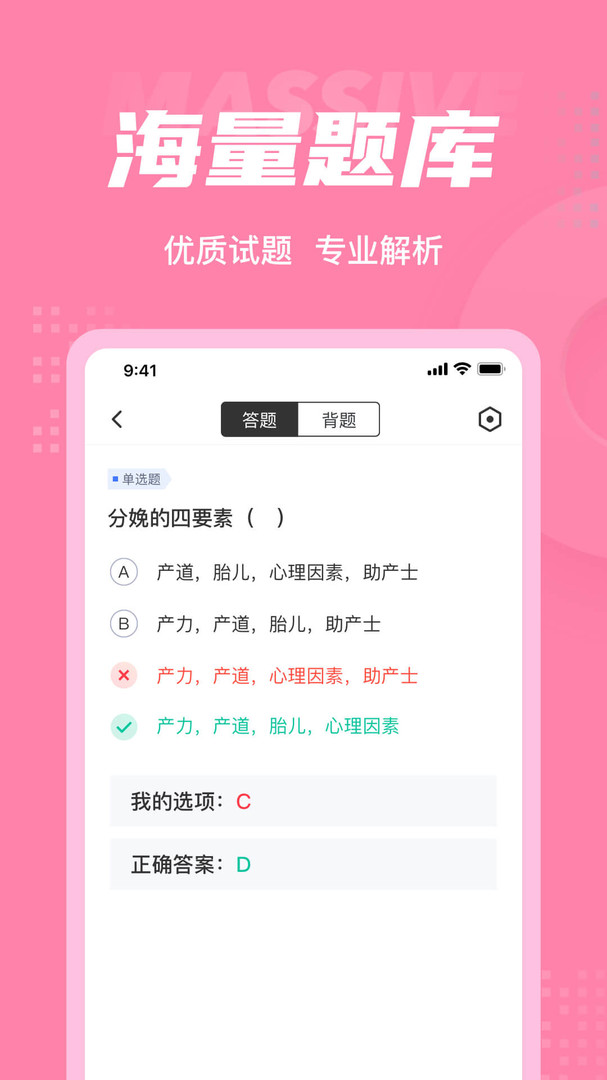 助产士考试聚题库安卓版v1.8.6