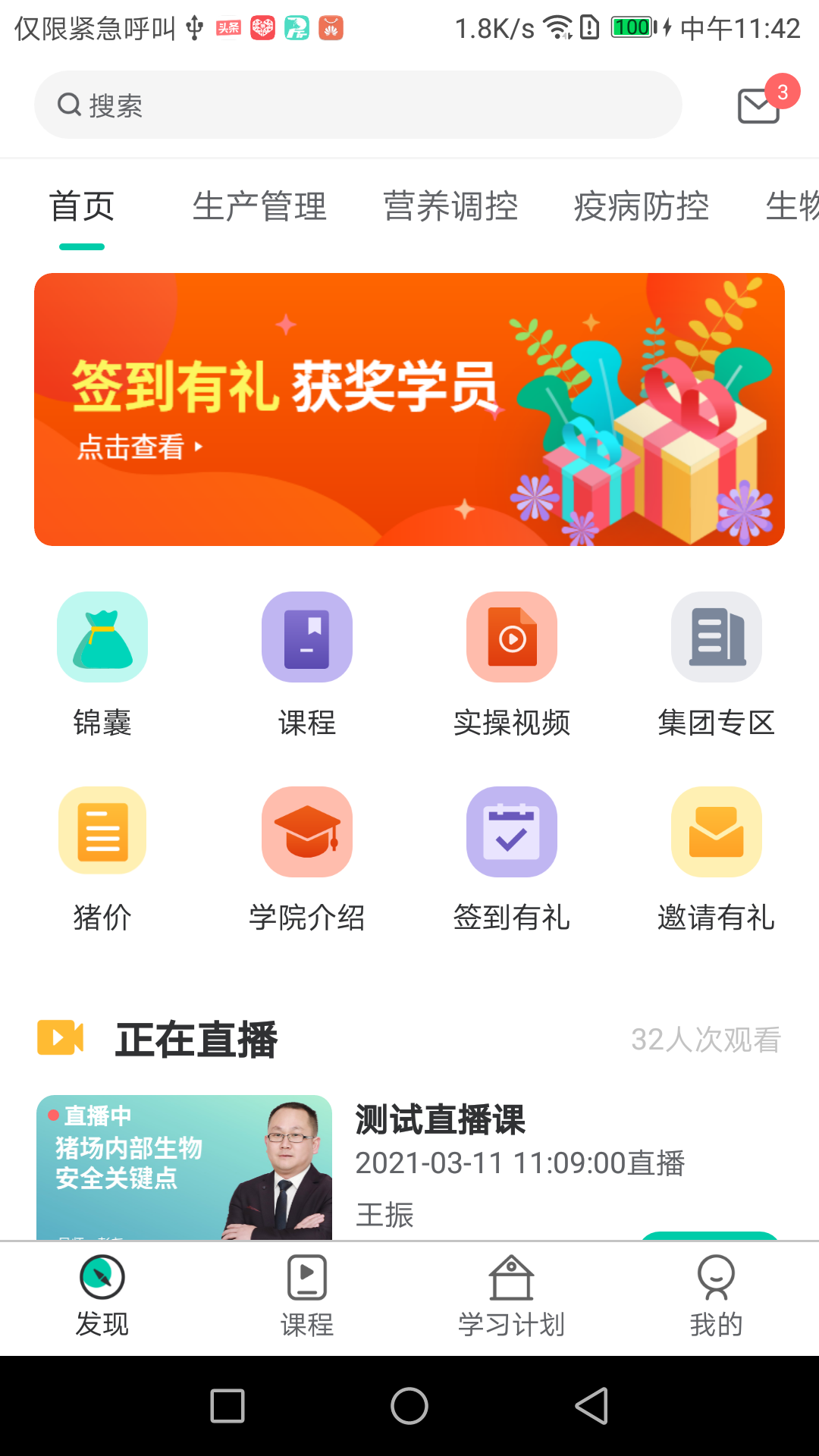 PTT养猪学习院安卓版v2.0.68APP截图