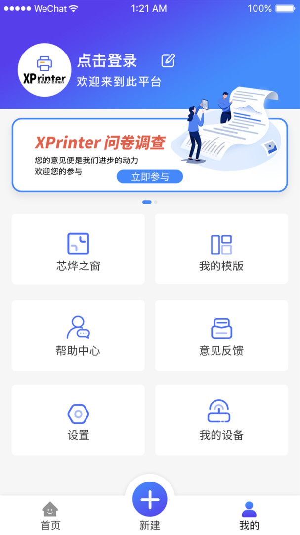 XPrinter安卓版v4.7.2