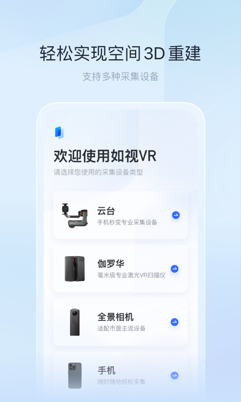 如视VR安卓版v3.46.6