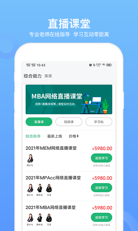 希赛MBA安卓版v5.0.4APP截图