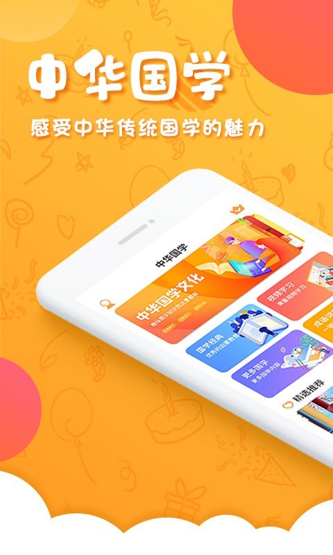 国学安卓版v4.5.1APP截图