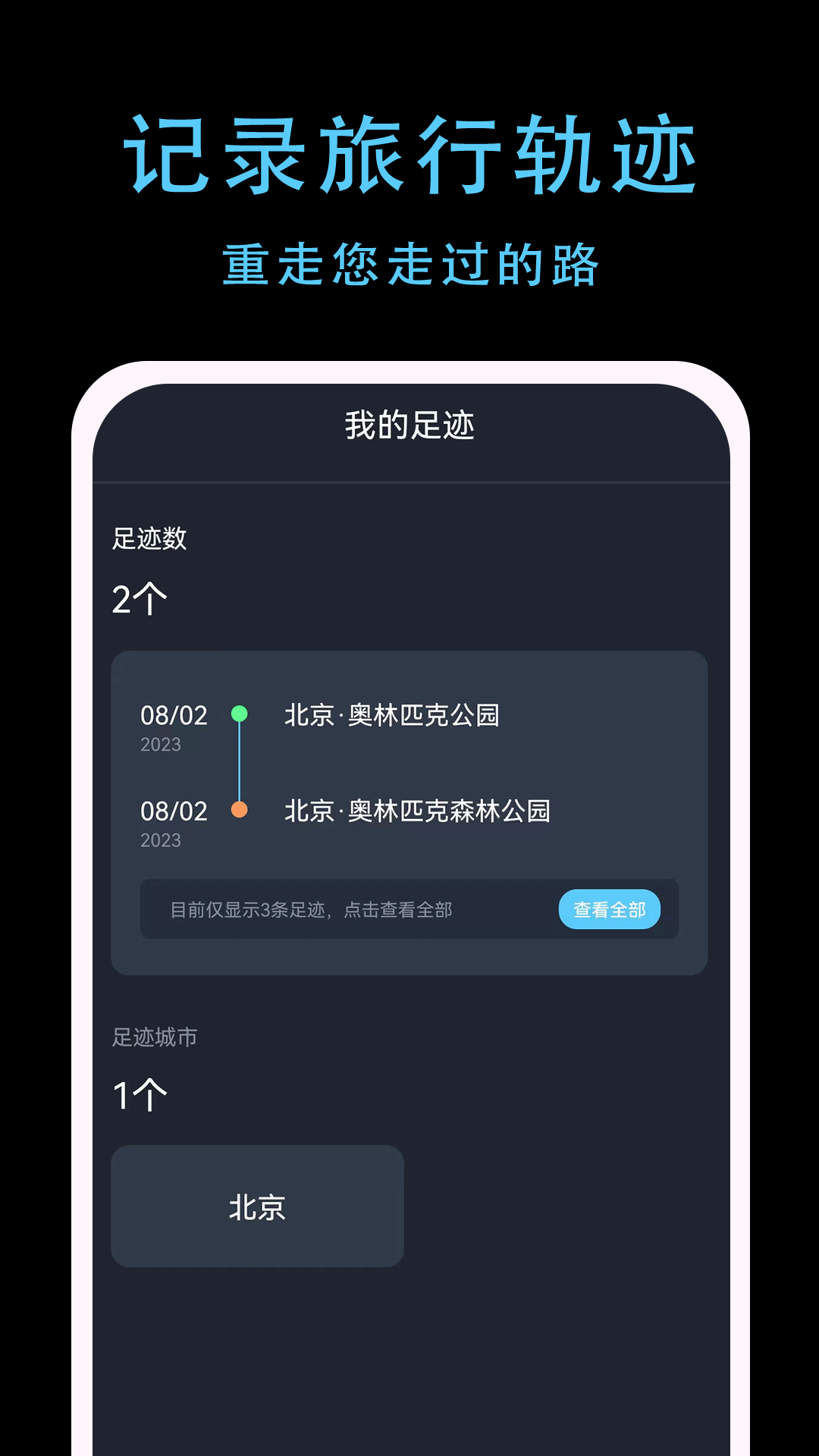 一生足迹安卓版v1.0.3