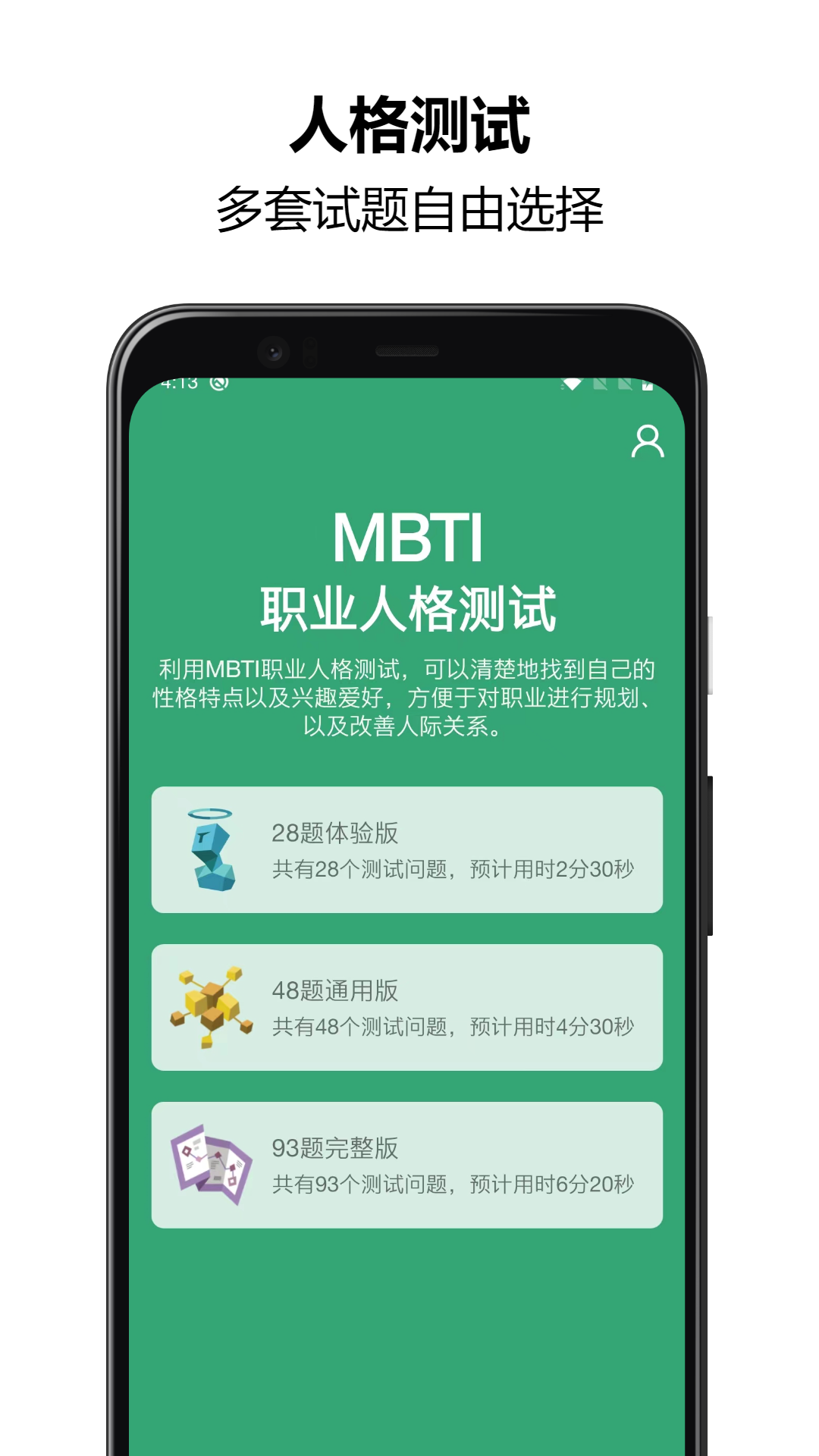 MBTI人格测试安卓版v1.2.64